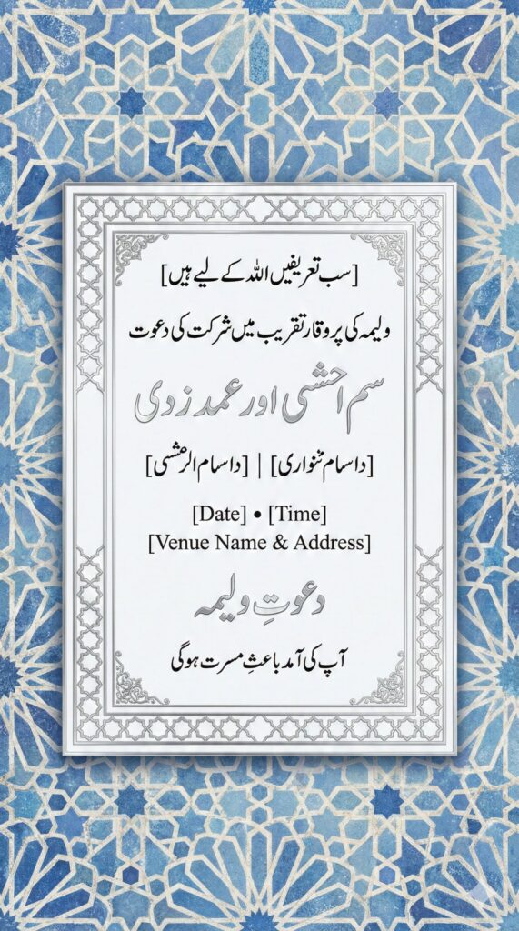 Trend: Moroccan Heritage | Vibe: Cool, Intricate, Geometric blue mosaic Walima invitation