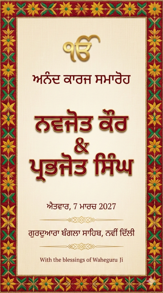 Phulkari Pattern Border Traditional Sikh Wedding Mobile Card Generator Prompt