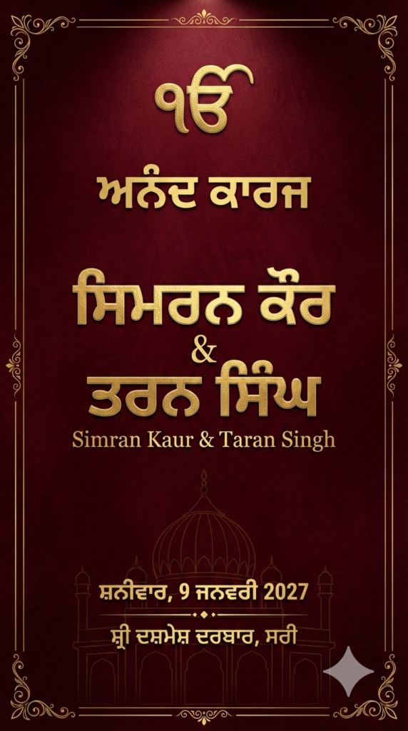 Bold Red Gold Royal Punjabi Invitation Premium Edge to Edge AI Prompt